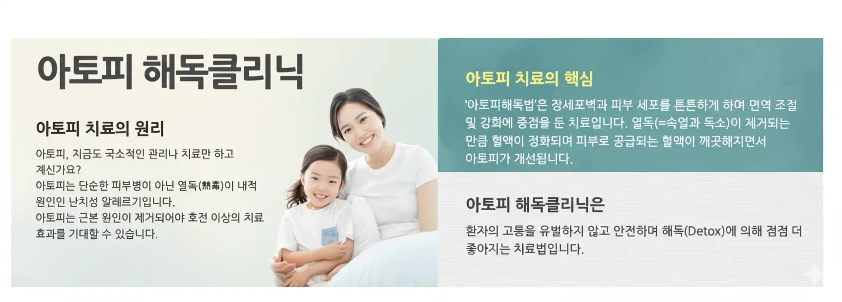 아토피