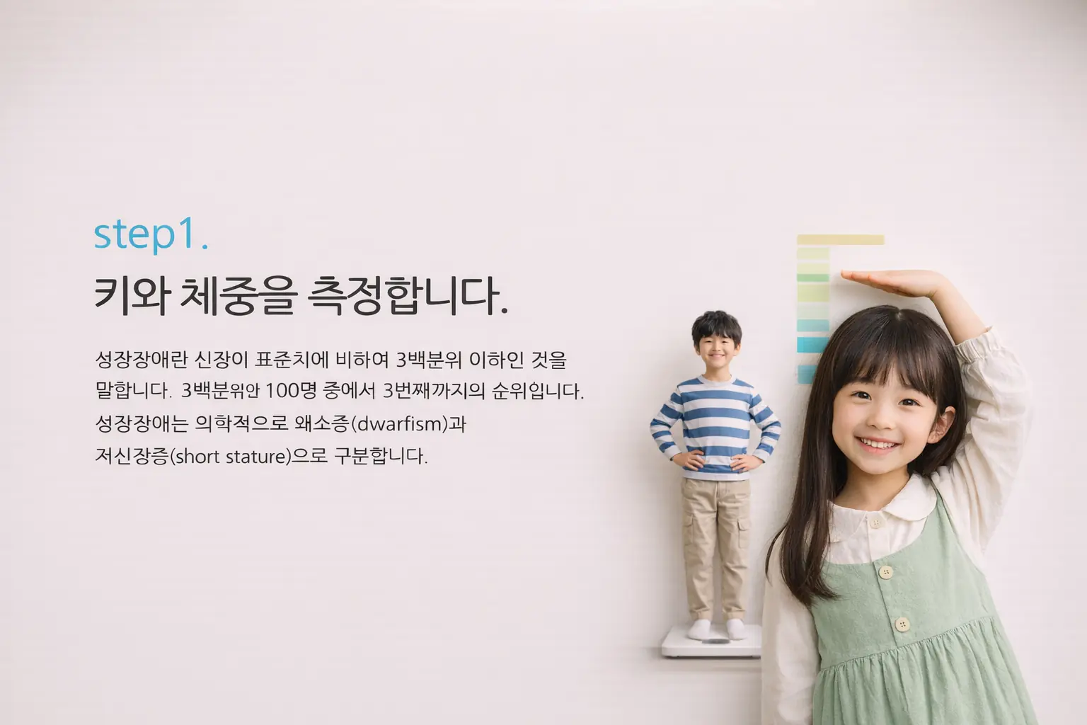 성장/성조숙증