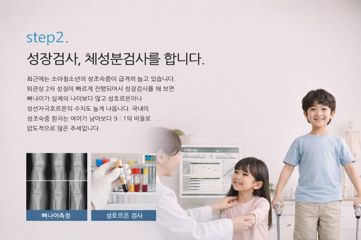 성장/성조숙증