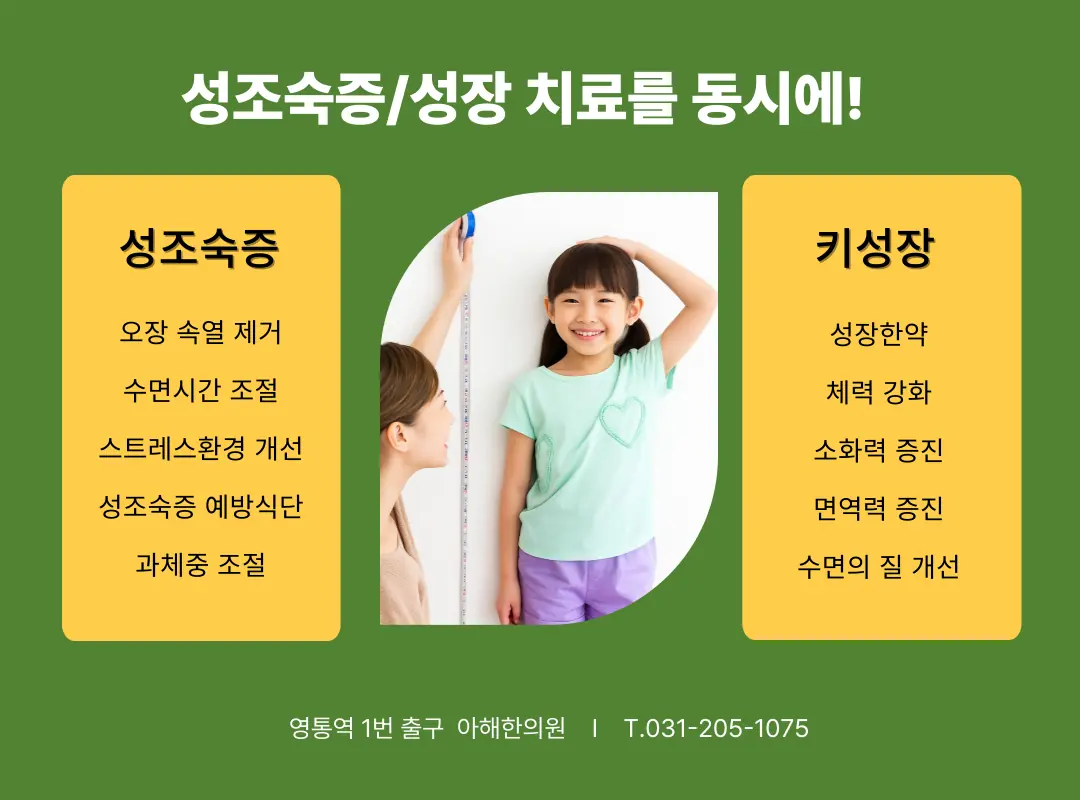 성조숙증