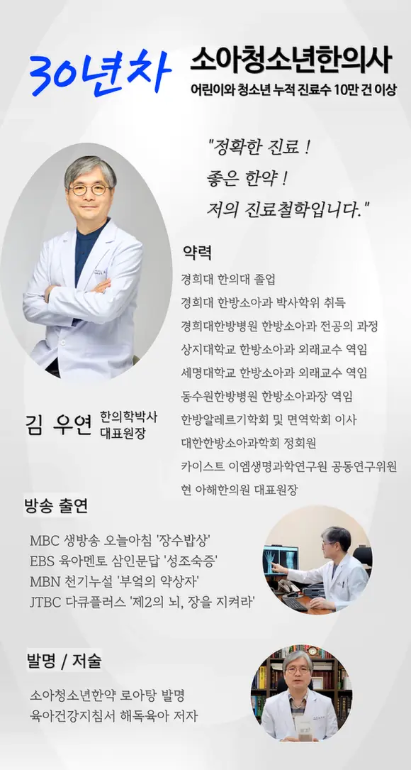 영통역 한의원 아해한의원 대표원장 김우연 약력