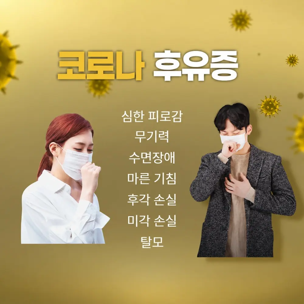 코로나 후유증 증상