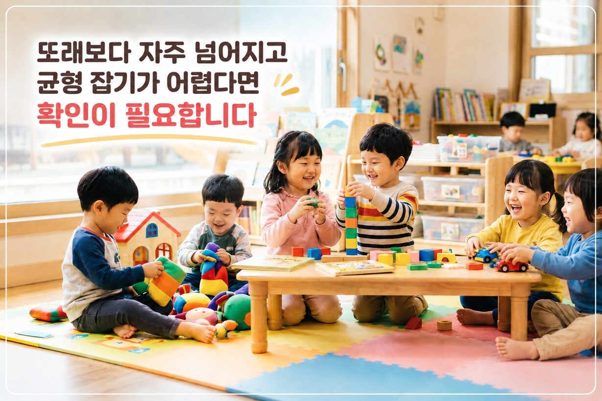 수원 아이 대근육발달지연, 언제 확인해야 할까요?