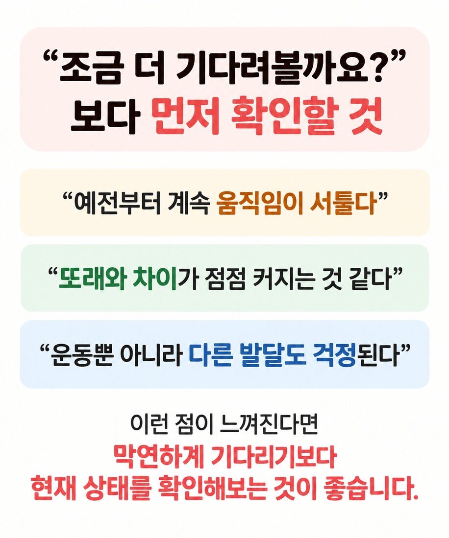 수원 아이 대근육발달지연, 언제 확인해야 할까요?