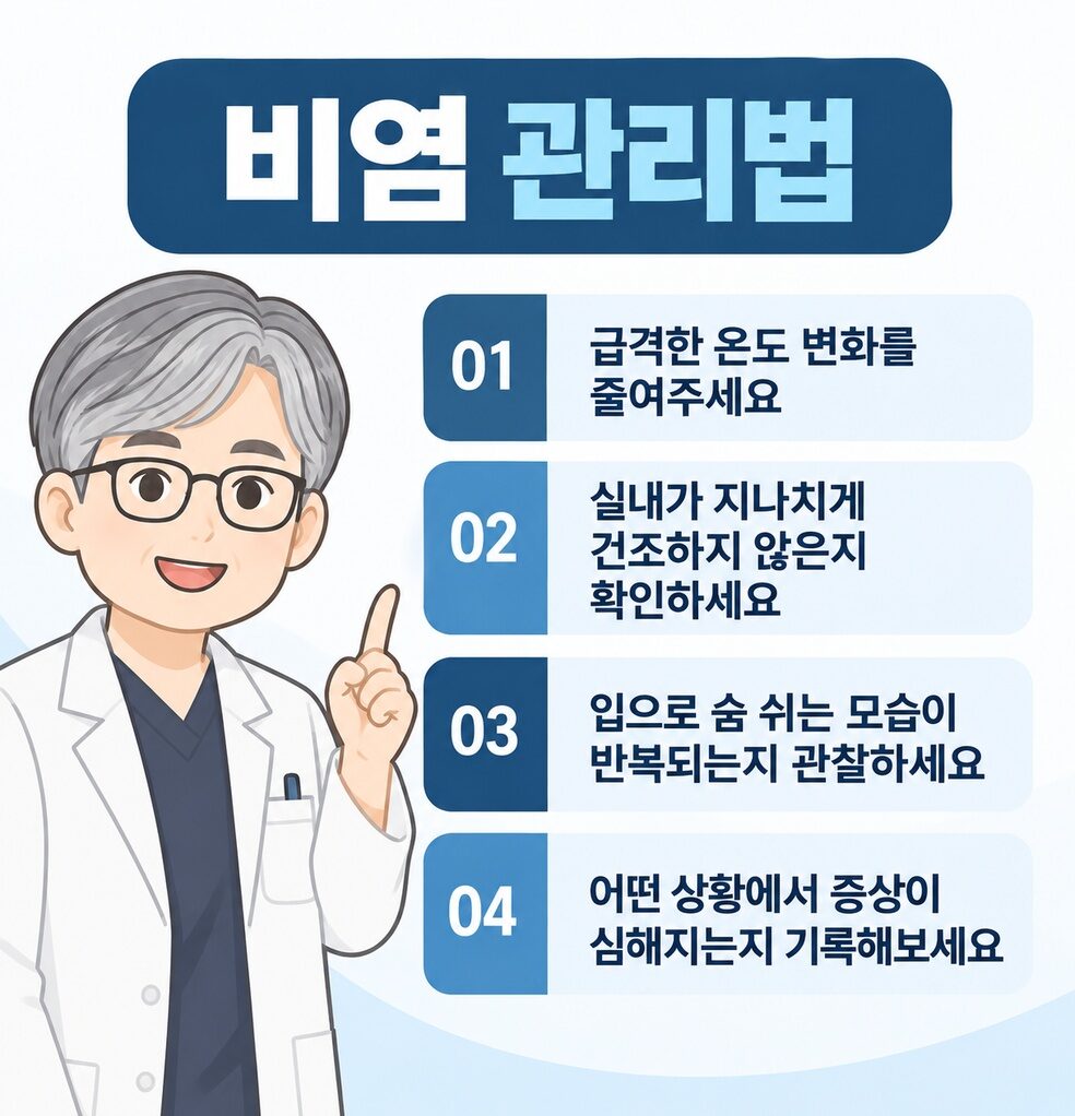 영통 소아비염, 유전이라도 관리가 중요한 이유