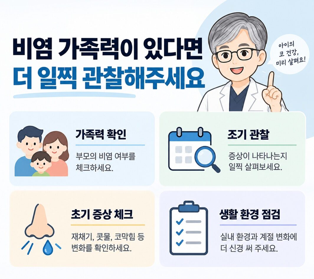 영통 소아비염, 유전이라도 관리가 중요한 이유