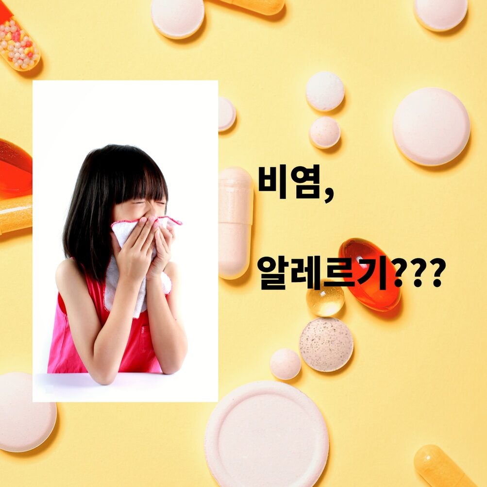 수원 환절기 비염, 알레르기만 원인일까요?