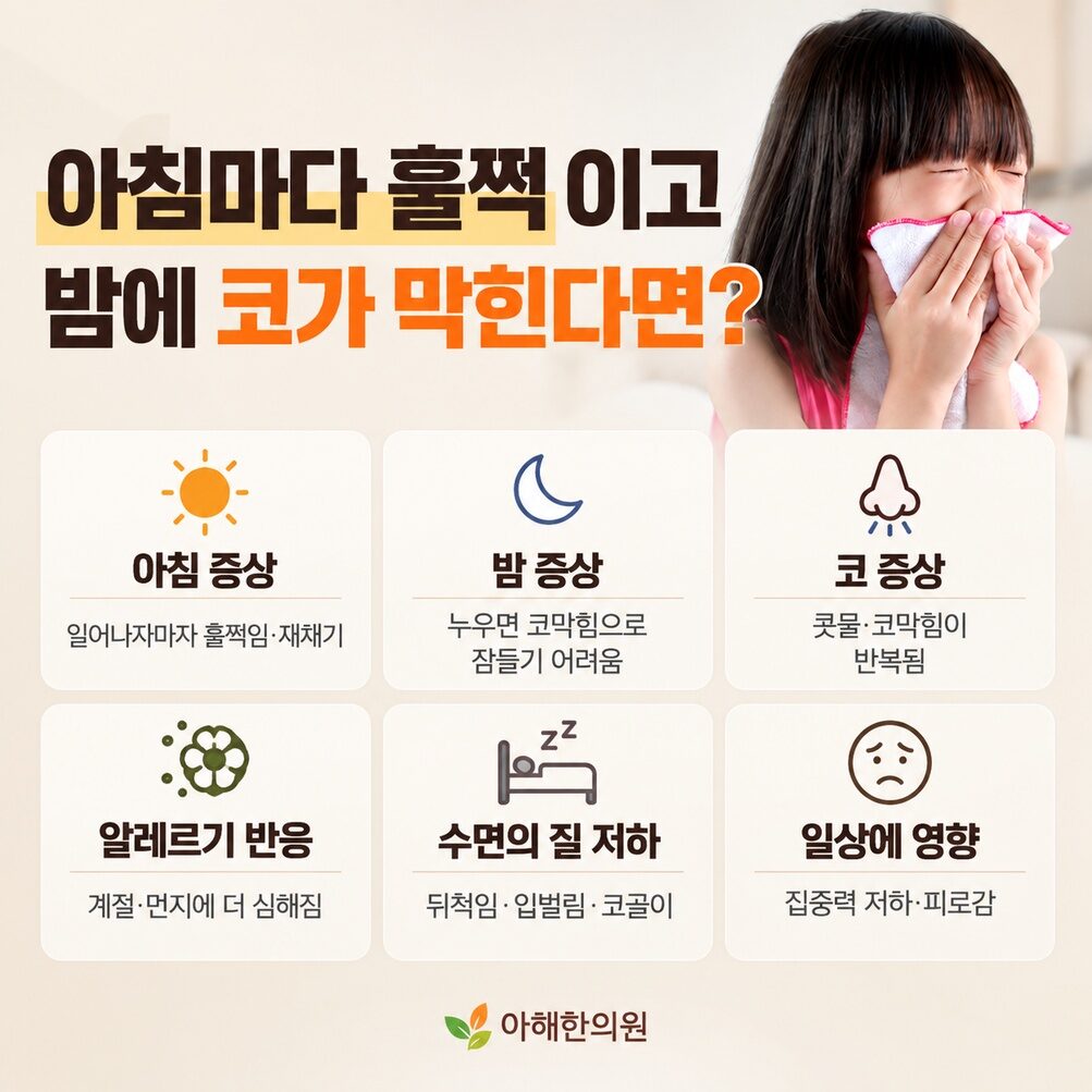 수원 환절기 비염, 알레르기만 원인일까요?