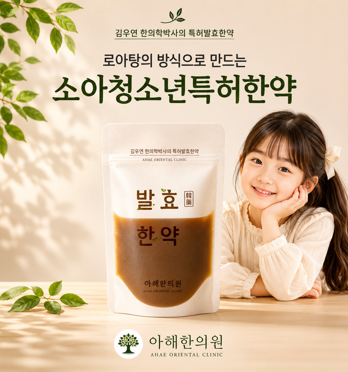 로아탕과 안심한약