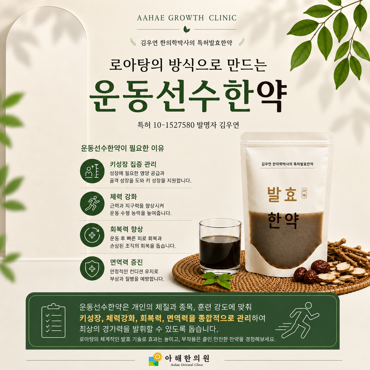 수원 영통 유소년 운동선수, 성장기에 더 중요한 것은?