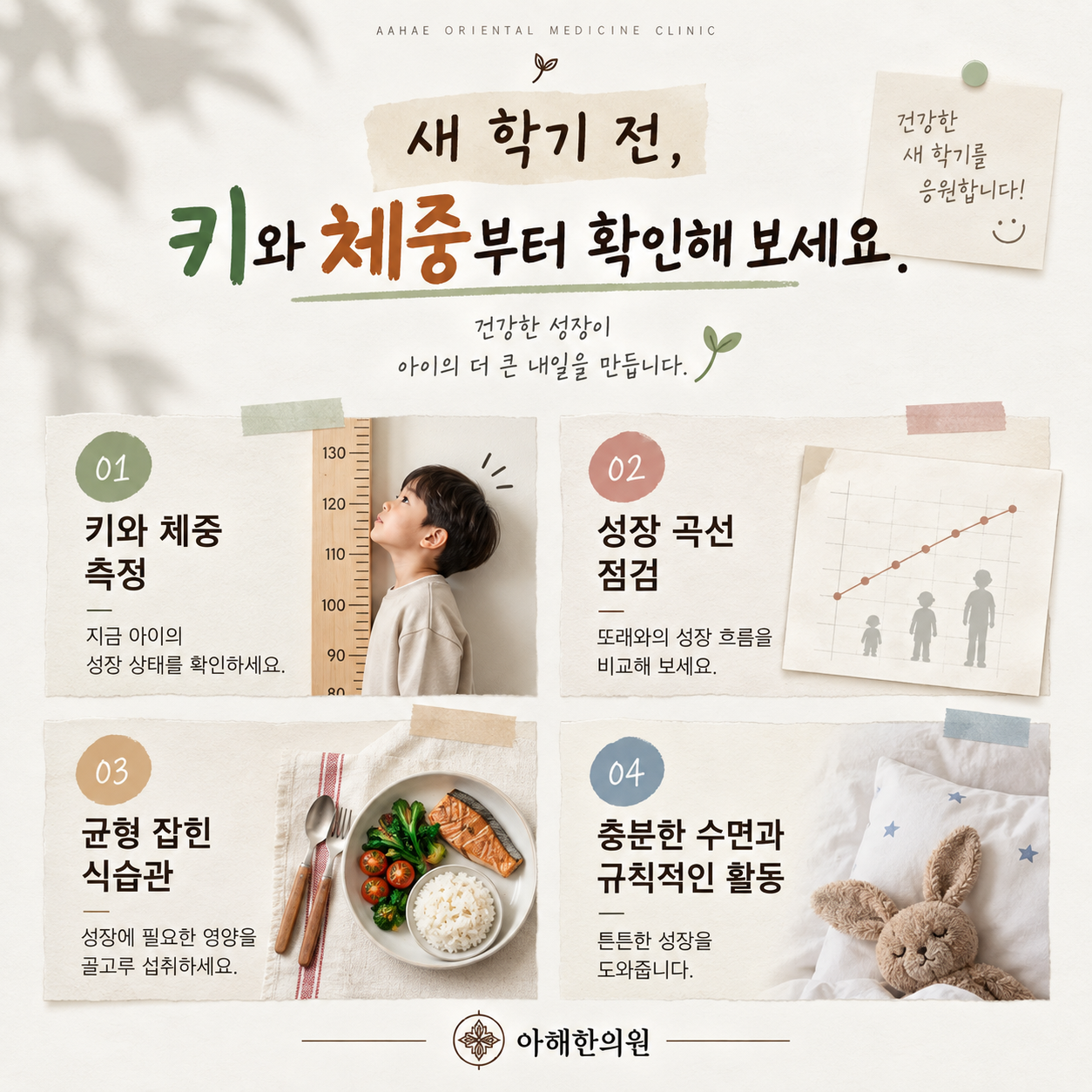 영통 어린이한의원, 새 학기 전 확인할 건강 신호