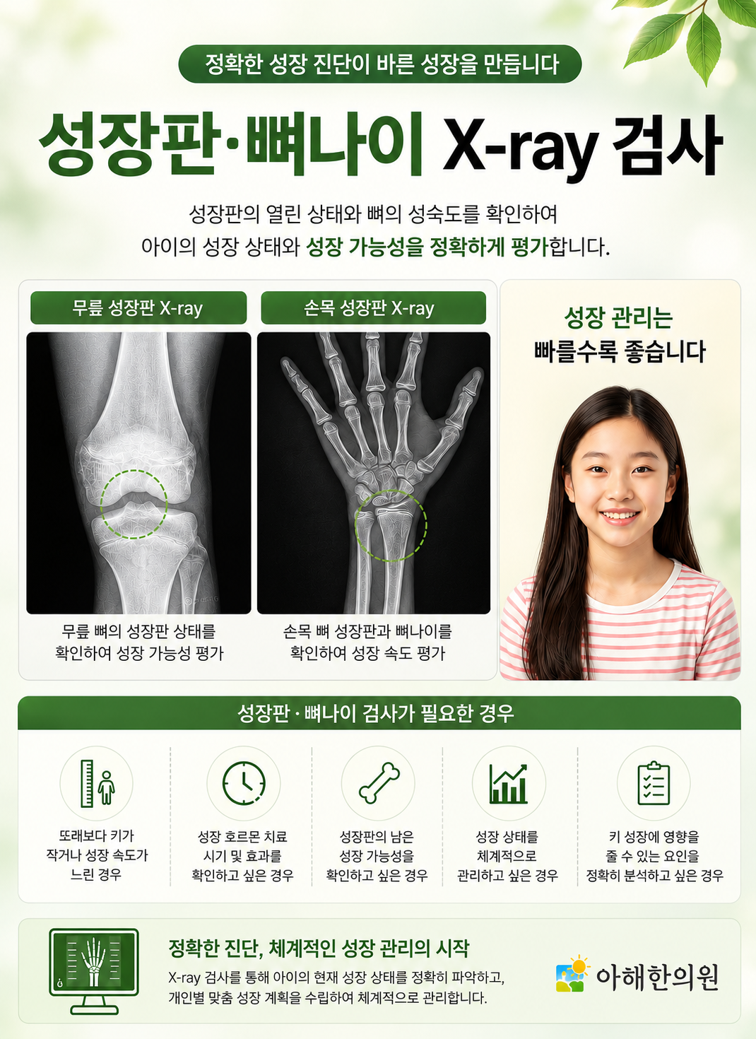수원 영통 유소년 운동선수, 성장기에 더 중요한 것은?