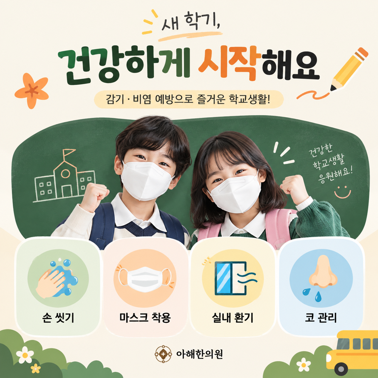 영통 어린이한의원, 새 학기 전 확인할 건강 신호