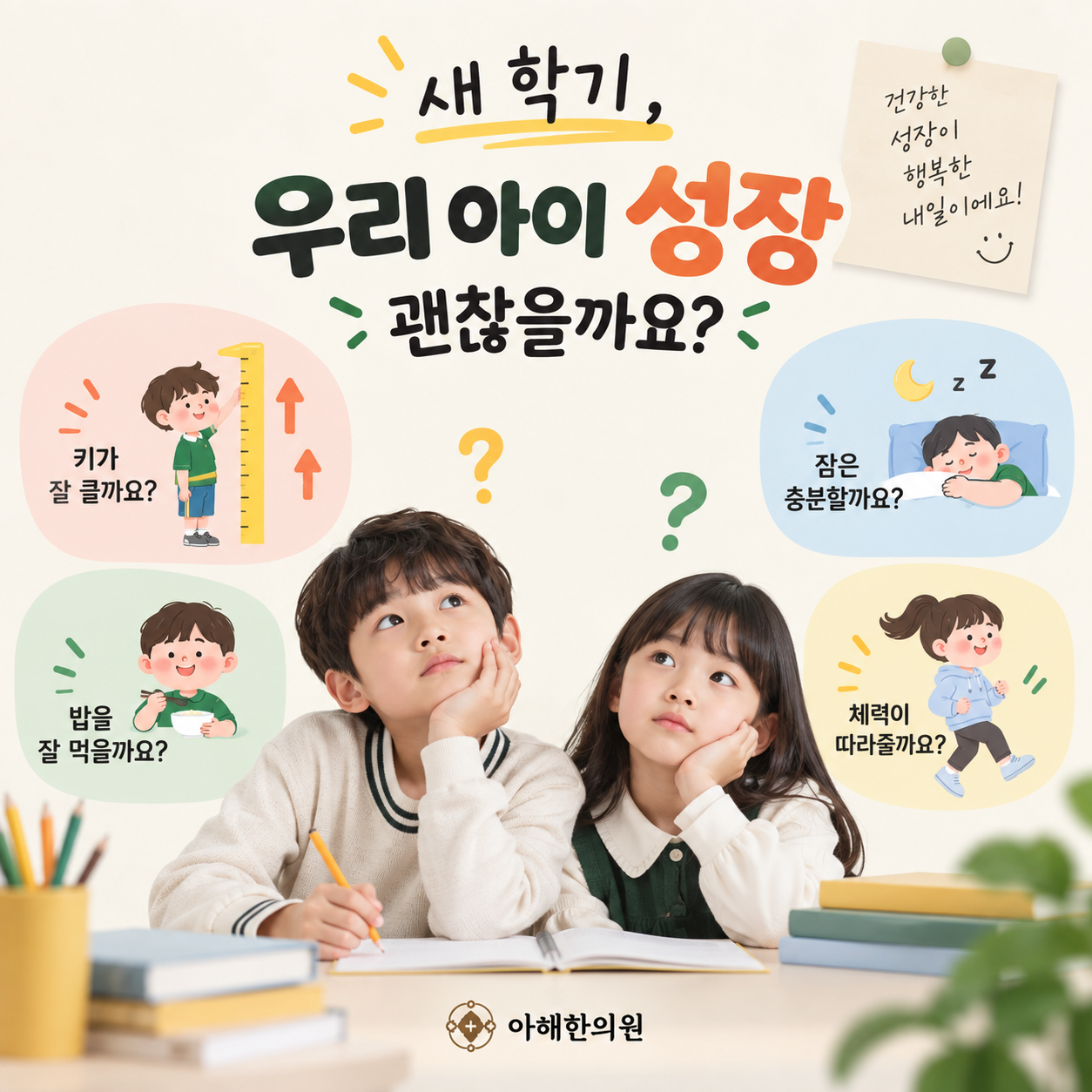 영통 어린이한의원, 새 학기 전 확인할 건강 신호