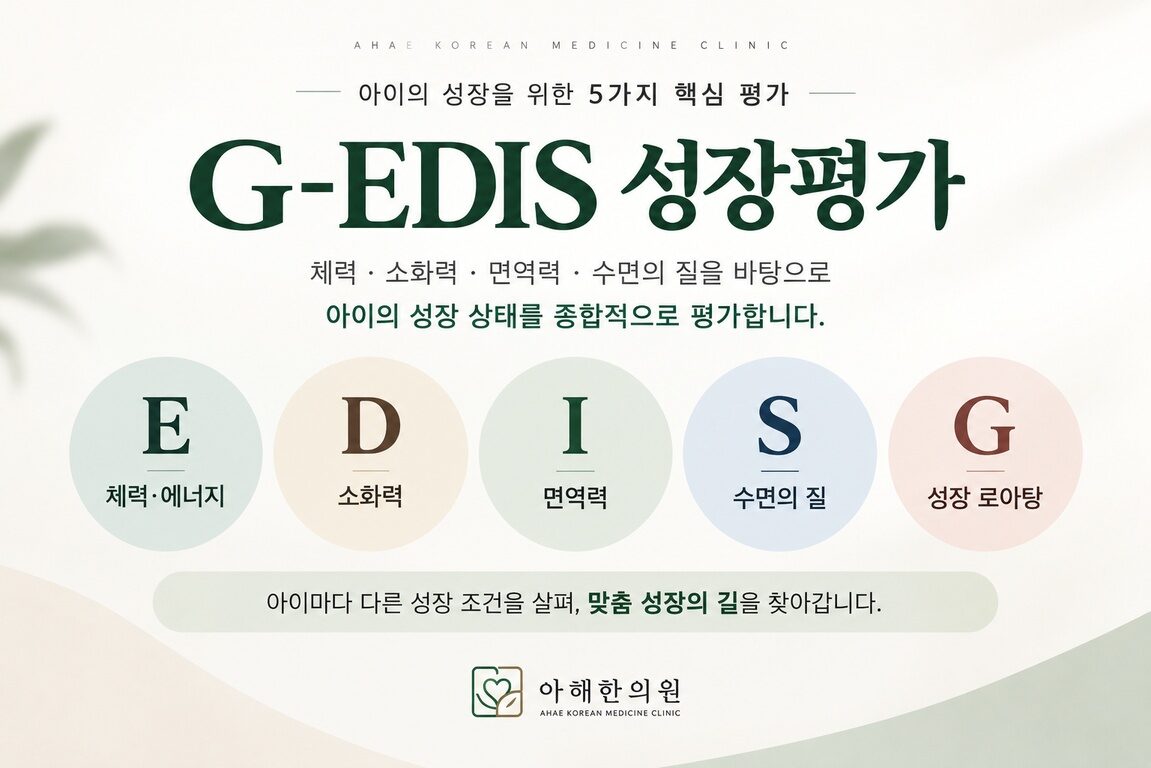수원 영통 아이 키성장, 원인부터 살펴야 하는 이유