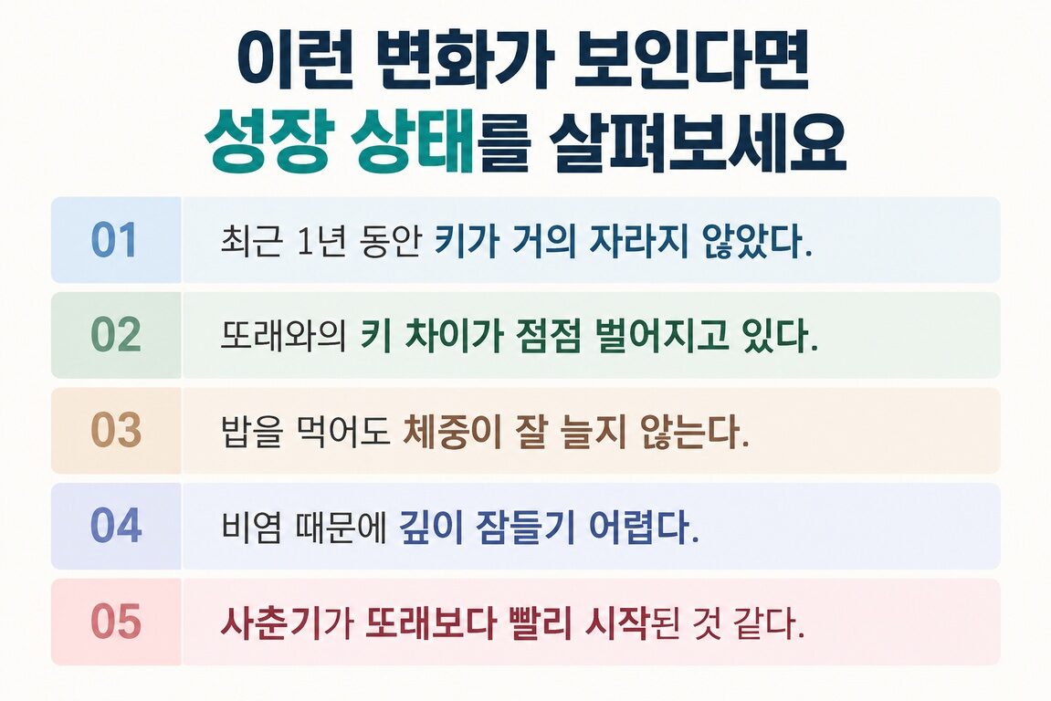 수원 영통 아이 키성장, 원인부터 살펴야 하는 이유