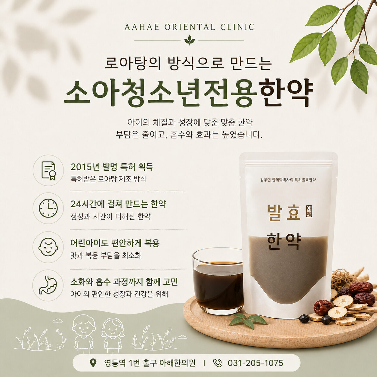 로아탕과 안심한약